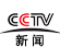 CCTV13新闻频道